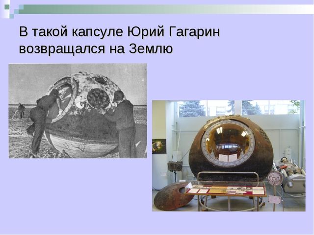 Наш космос-12 апреля. Презентация в ДОУ для детей