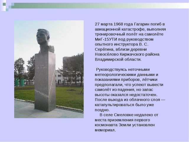 Наш космос-12 апреля. Презентация в ДОУ для детей