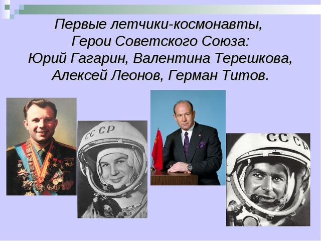 Наш космос-12 апреля. Презентация в ДОУ для детей