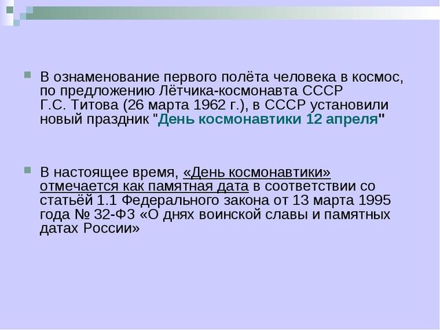 Наш космос-12 апреля. Презентация в ДОУ для детей