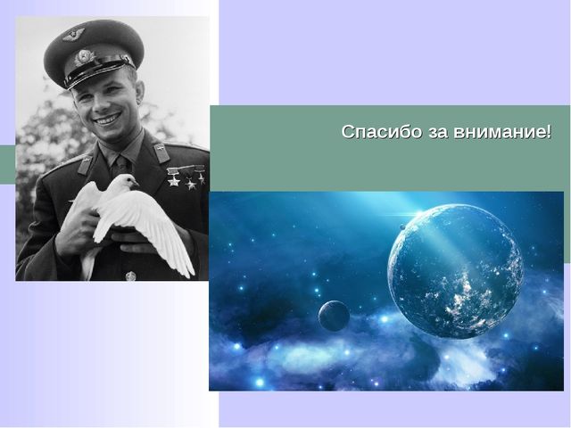 Наш космос-12 апреля. Презентация в ДОУ для детей