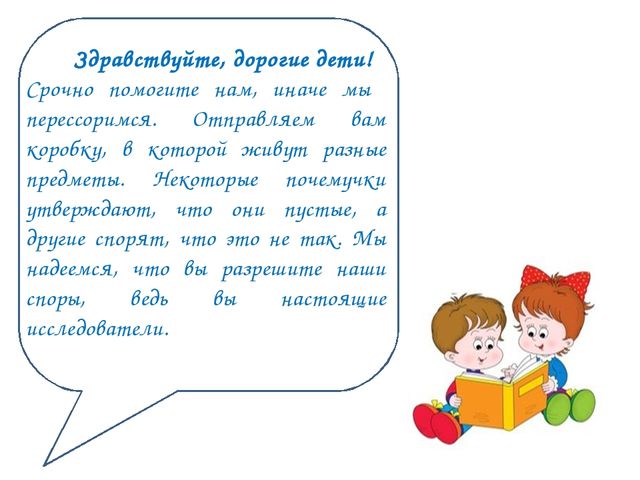 Презентация. Удивительные свойства воздуха (подготовительная группа)