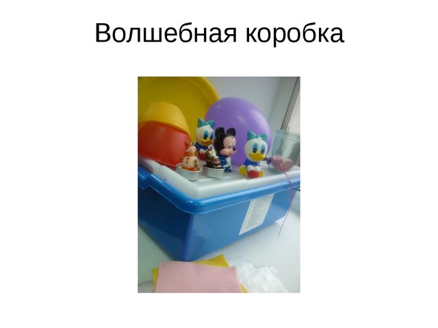 Презентация. Удивительные свойства воздуха (подготовительная группа)