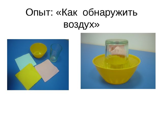 Презентация. Удивительные свойства воздуха (подготовительная группа)
