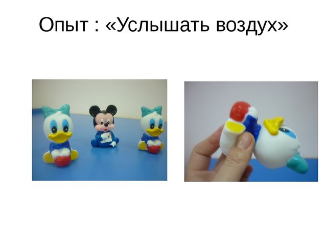 Презентация. Удивительные свойства воздуха (подготовительная группа)
