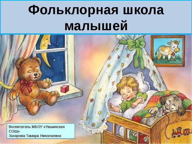 Фольклорная школа малышей
