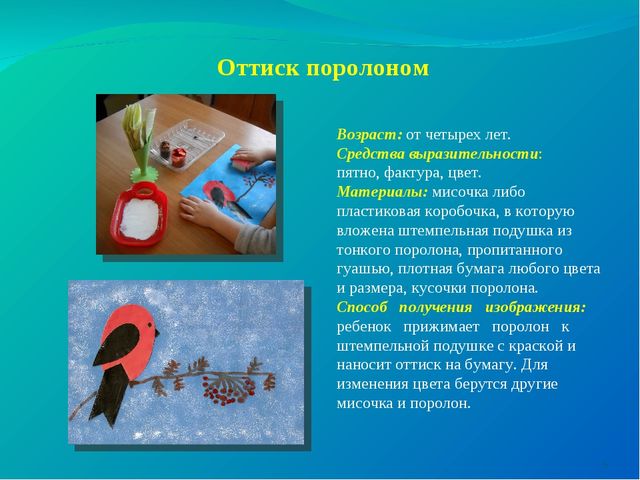 Нетрадиционные техники рисования как средство развития детского творчества