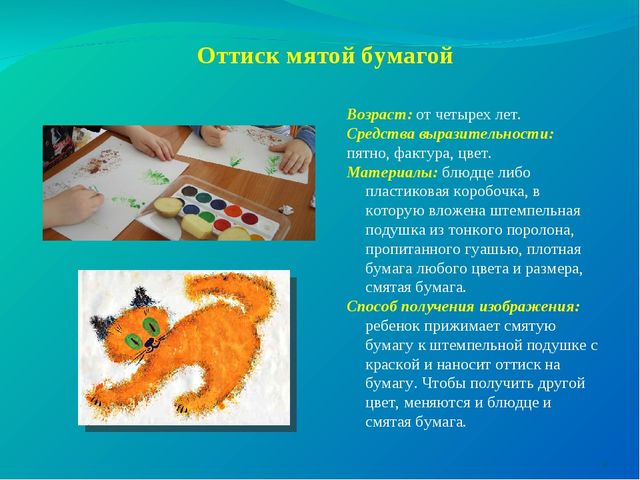 Нетрадиционные техники рисования как средство развития детского творчества
