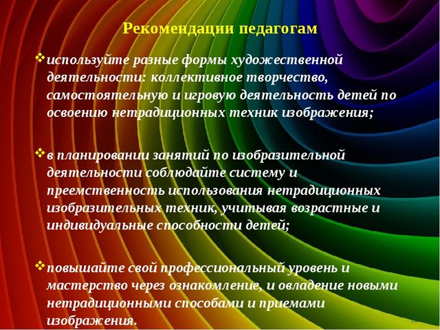 Нетрадиционные техники рисования как средство развития детского творчества
