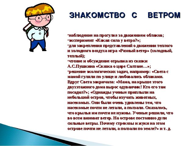 Наблюдение за ветром. Памятка наблюдений за ветром. Картотека наблюдений за ветром. Памятка наблюдения за ветром для детей. Наблюдение за ветром задачи.