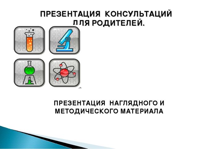 Презентация педсовета по безопасности