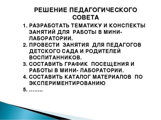 Презентация педсовета по безопасности