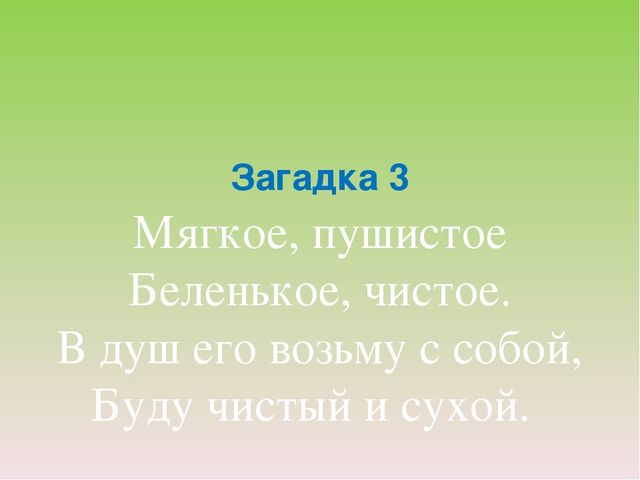 Загадки Мойдодыра. Презентация во второй младшей группе