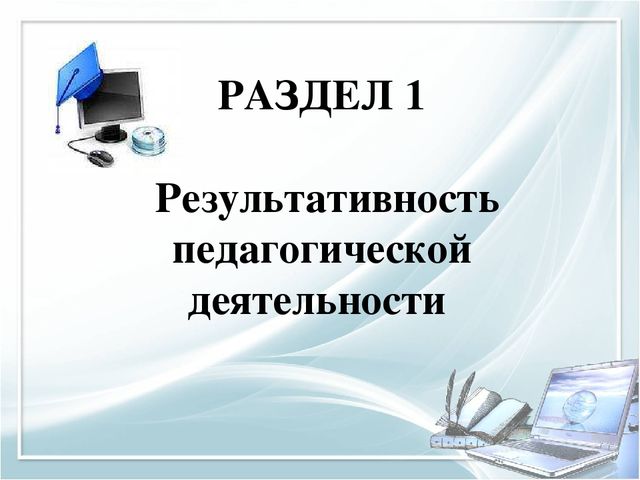 Помощь при оформлении папки к аттестации воспитателя