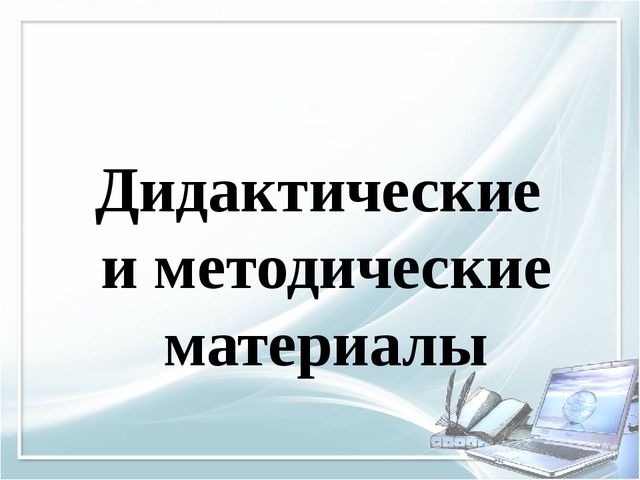 Помощь при оформлении папки к аттестации воспитателя