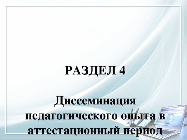 Помощь при оформлении папки к аттестации воспитателя