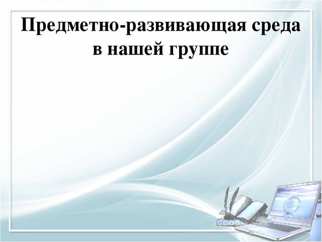 Помощь при оформлении папки к аттестации воспитателя