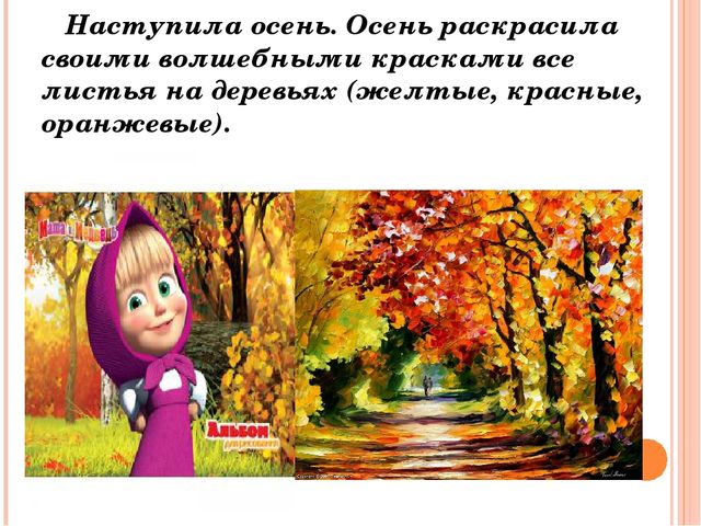 Осенние приключения. Презентация по окружающему миру