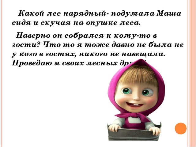 Осенние приключения. Презентация по окружающему миру