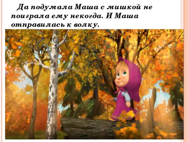 Осенние приключения. Презентация по окружающему миру
