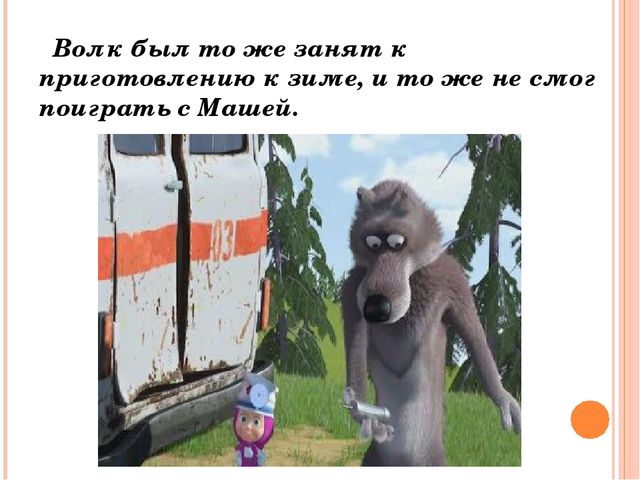 Осенние приключения. Презентация по окружающему миру