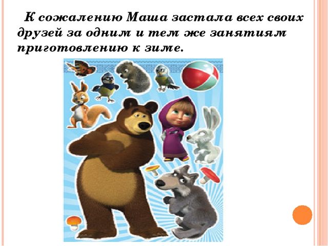 Осенние приключения. Презентация по окружающему миру