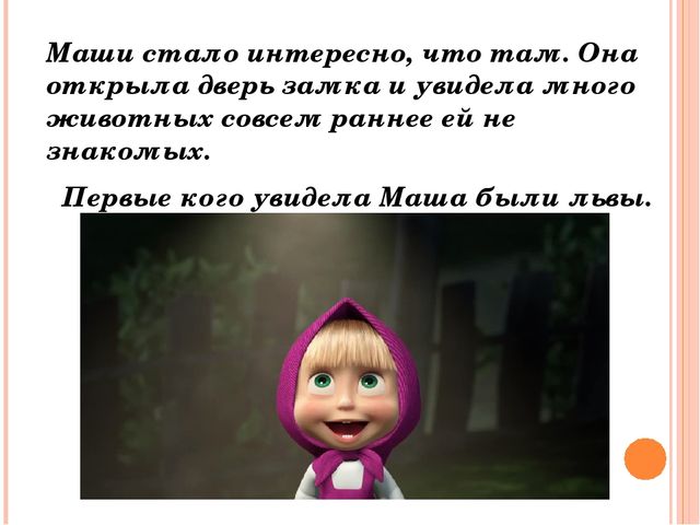 Осенние приключения. Презентация по окружающему миру
