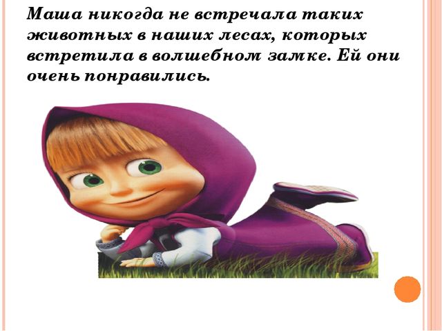 Осенние приключения. Презентация по окружающему миру