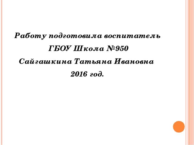 Осенние приключения. Презентация по окружающему миру