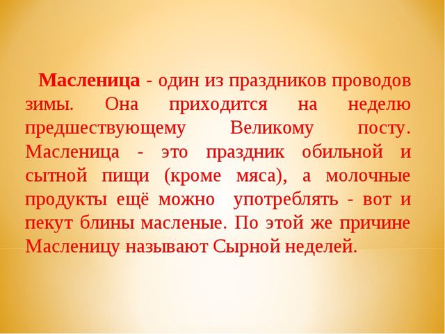 Русская Масленица. Презентация для детей