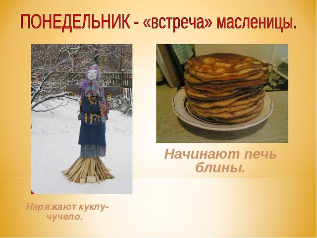 Русская Масленица. Презентация для детей