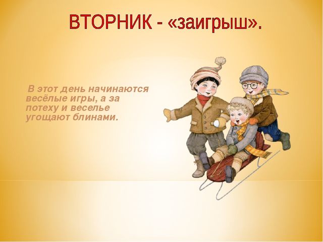 Русская Масленица. Презентация для детей