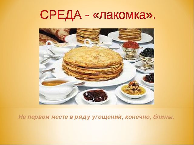 Русская Масленица. Презентация для детей