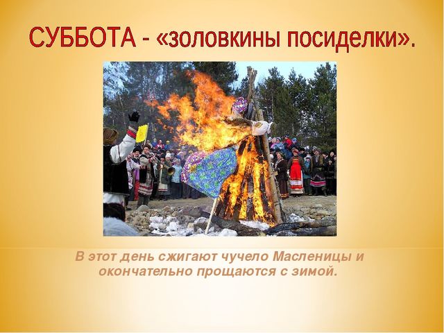 Русская Масленица. Презентация для детей