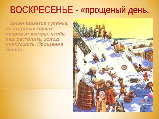 Русская Масленица. Презентация для детей
