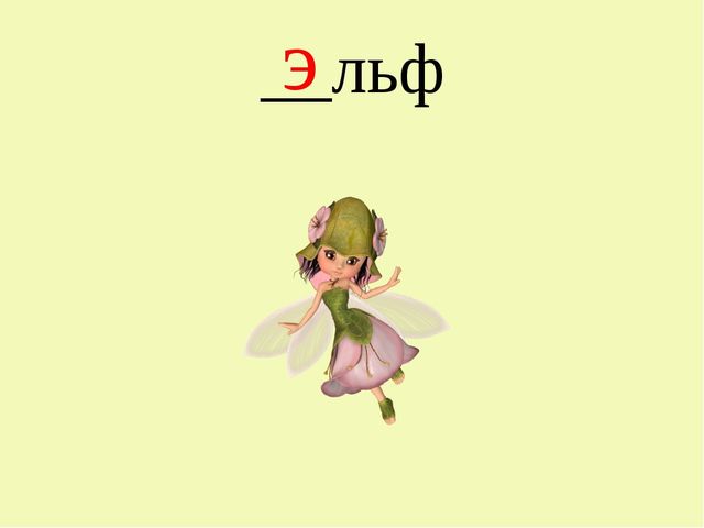 Буквы потерялись. Презентация для детей