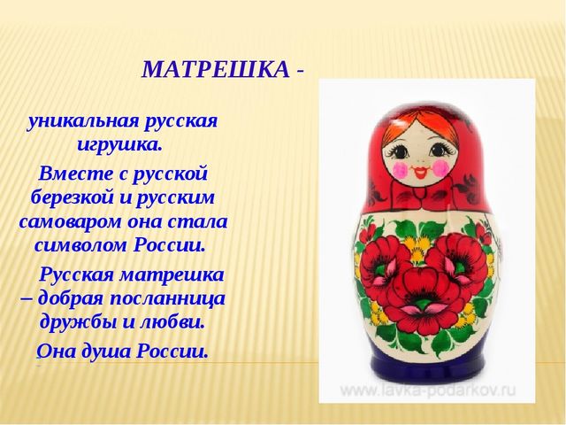 Проект по изо 5 класс русская матрешка