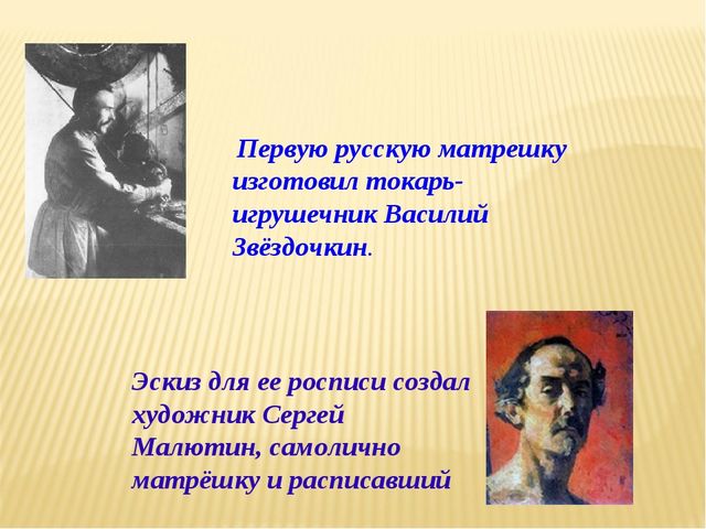 Презентация для детей. Матрёшка