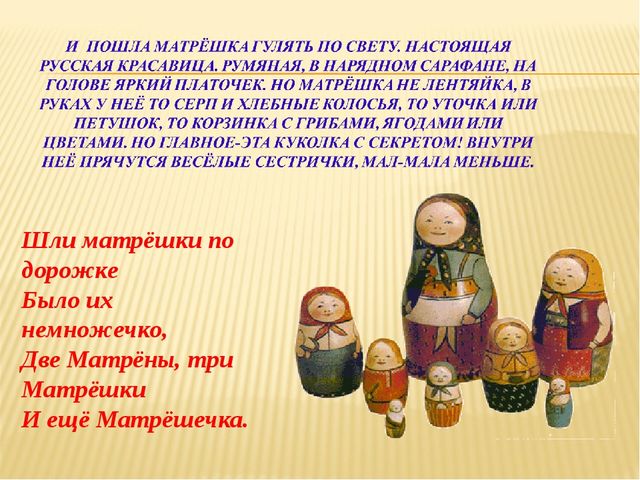 Презентация для детей. Матрёшка