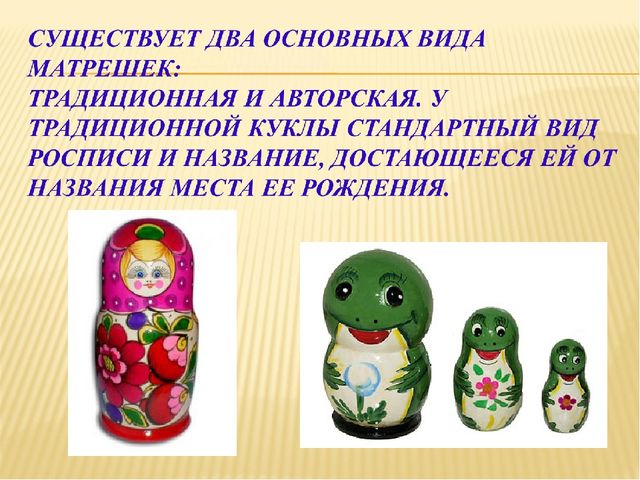 Презентация для детей. Матрёшка