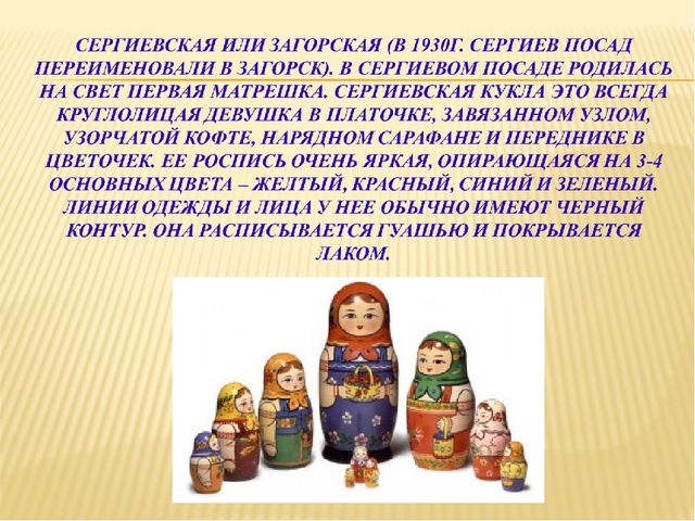 Презентация для детей. Матрёшка