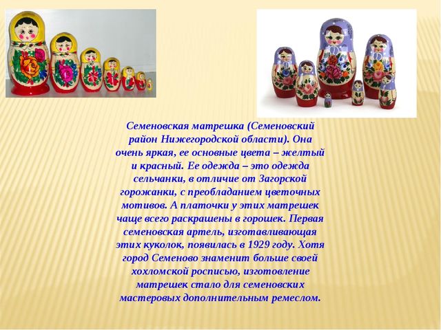 Презентация для детей. Матрёшка
