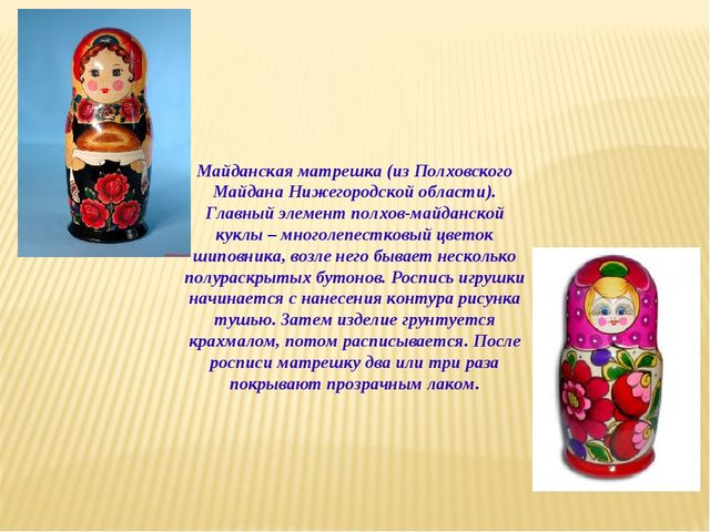Презентация для детей. Матрёшка