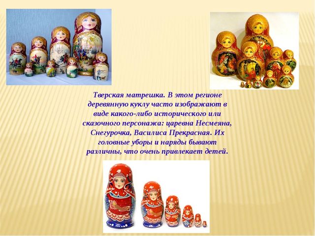 Презентация для детей. Матрёшка