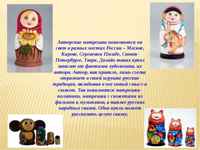 Презентация для детей. Матрёшка
