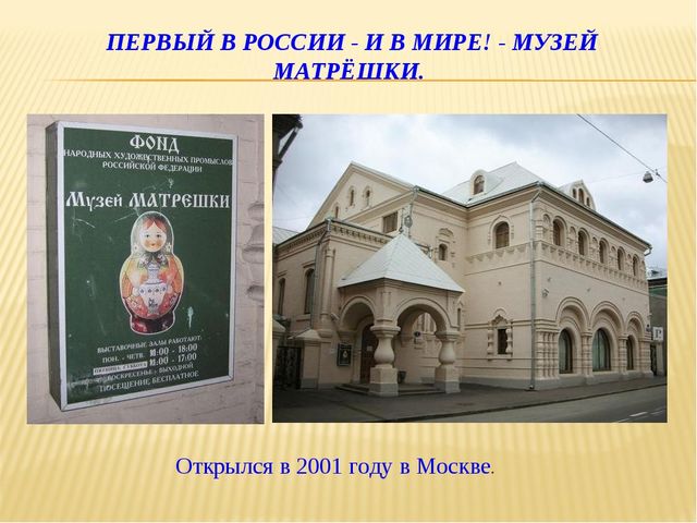 Презентация для детей. Матрёшка