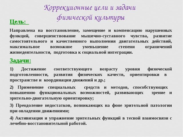 Методика физического воспитания детей с нарушением зрения