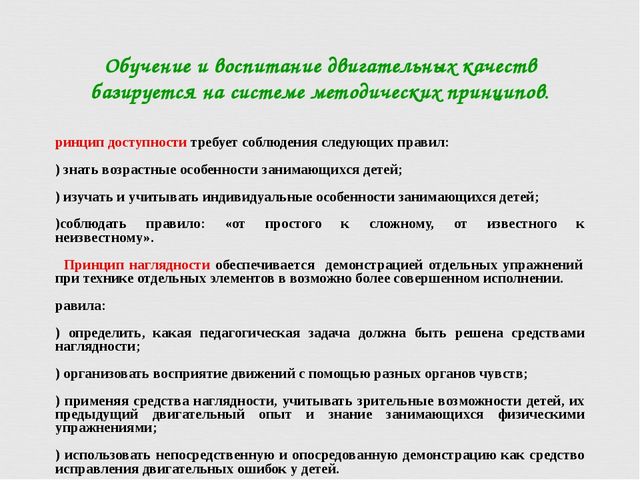 Методика физического воспитания детей с нарушением зрения