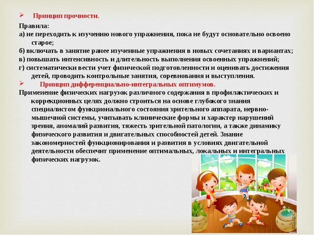 Методика физического воспитания детей с нарушением зрения