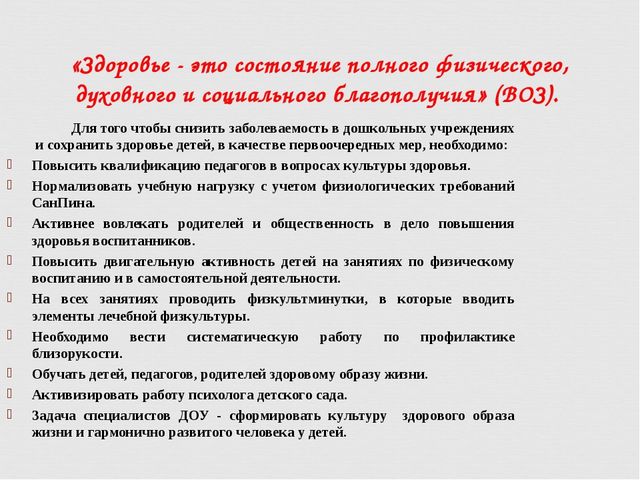 Методика физического воспитания детей с нарушением зрения